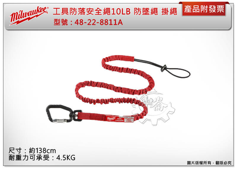 ＊中崙五金【附發票】美沃奇 工具防落安全繩 加長型 48-22-8811A 高空作業工具不墜落