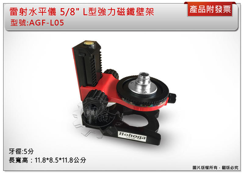 ＊中崙五金【缺貨中】雷射水平儀 L型強力磁鐵壁架 光學測量儀器 5分牙 雷射水平儀專用磁吸式升降壁架 AGF-L05