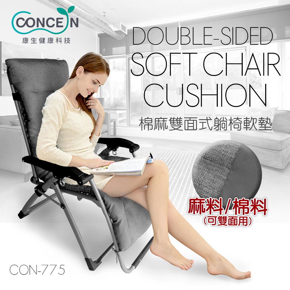 棉麻雙面式躺椅軟墊首推