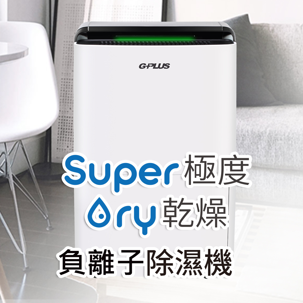 Superdry 除濕機 (GD-A001N)