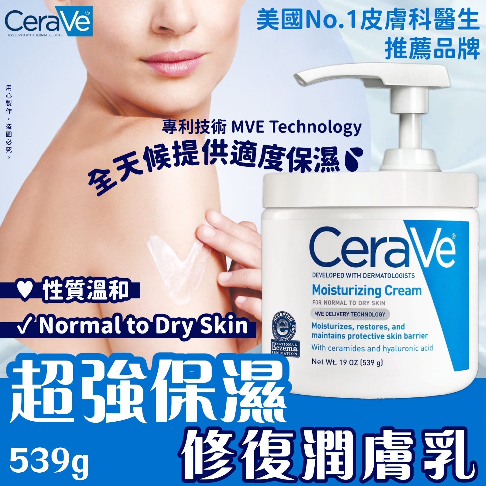 Cerave超強保濕修復潤膚乳539ml