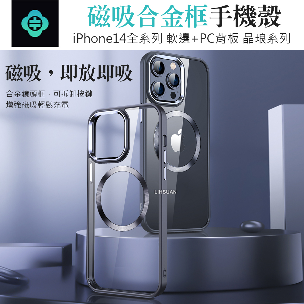 TOTU 拓途 iPhone 13/14/14 Plus/14 Pro/14 Pro Max 手機殼防摔殼保護殼磁吸合金框 晶琅