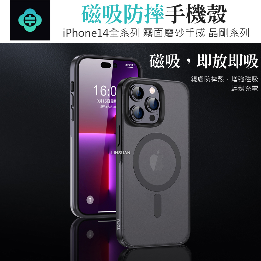 TOTU 拓途 iPhone 13/14/14 Plus/14 Pro/14 Pro Max 手機殼防摔殼保護殼磁吸霧面磨砂 晶剛