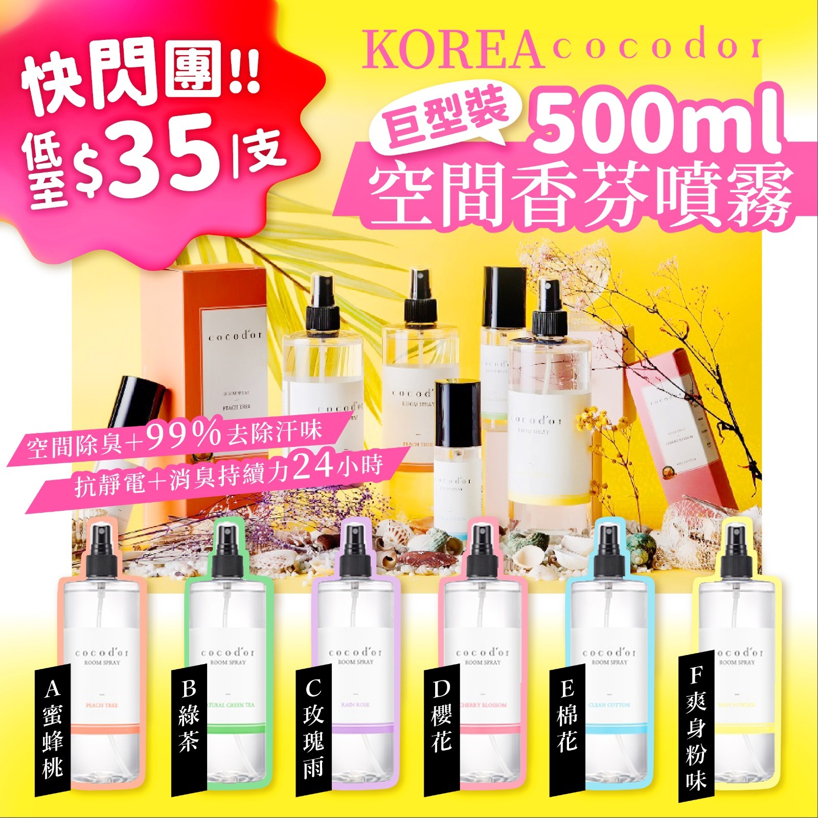 韓國巨型裝Cocodor空間香芬噴霧500ml