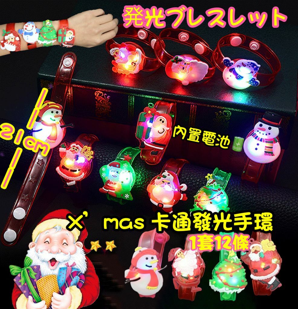 X 'Mas卡通發光手鏈