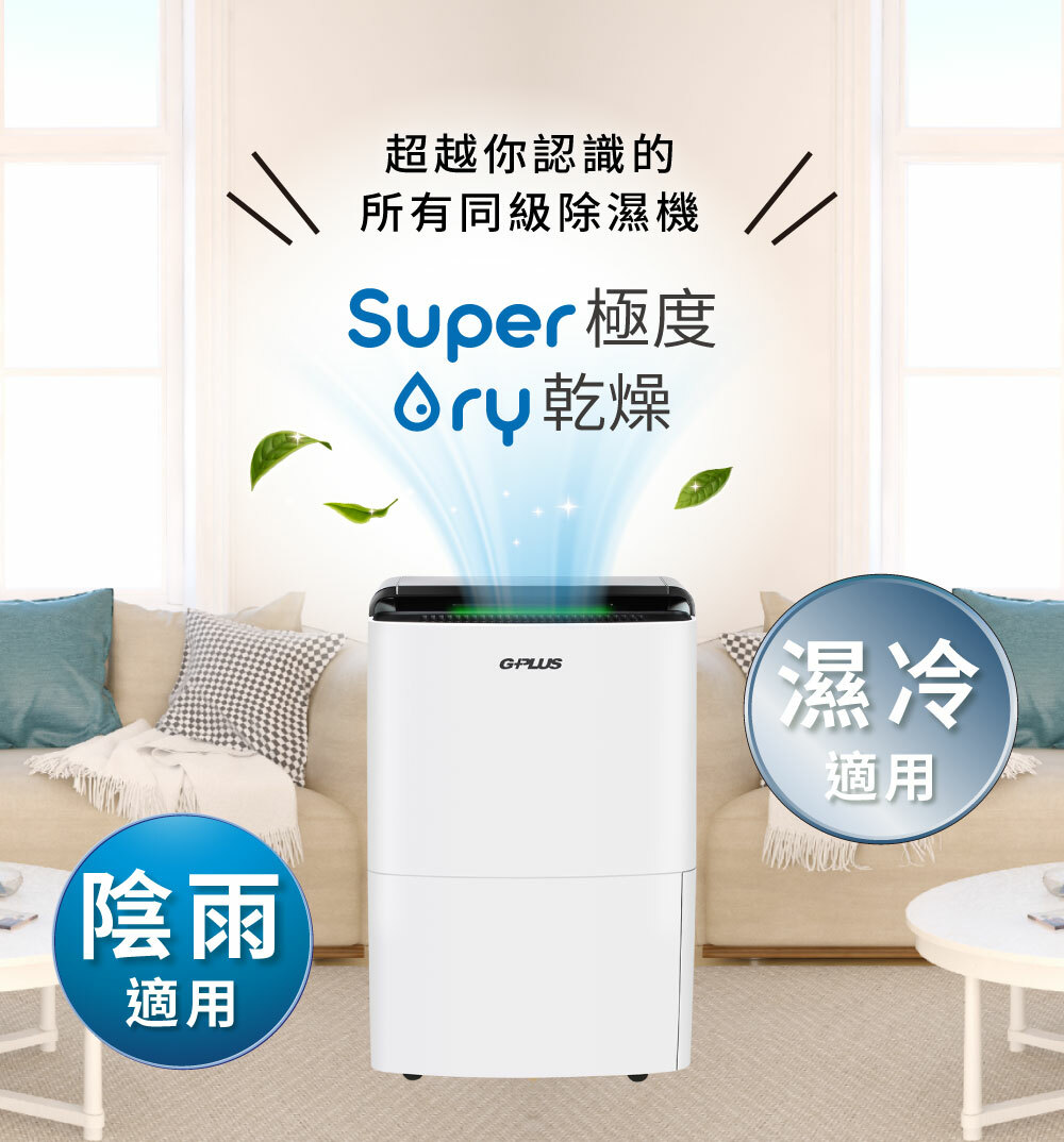 Superdry 除濕機 (GD-A001N)