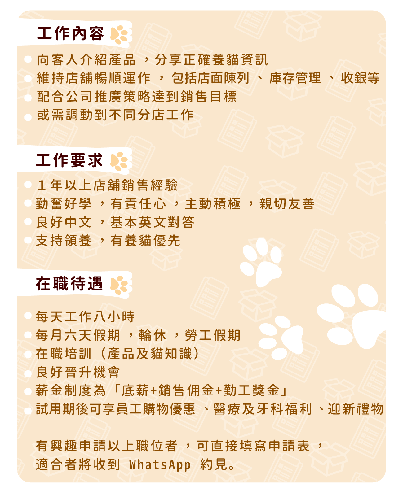 加入我們｜Three Little Meow 招聘