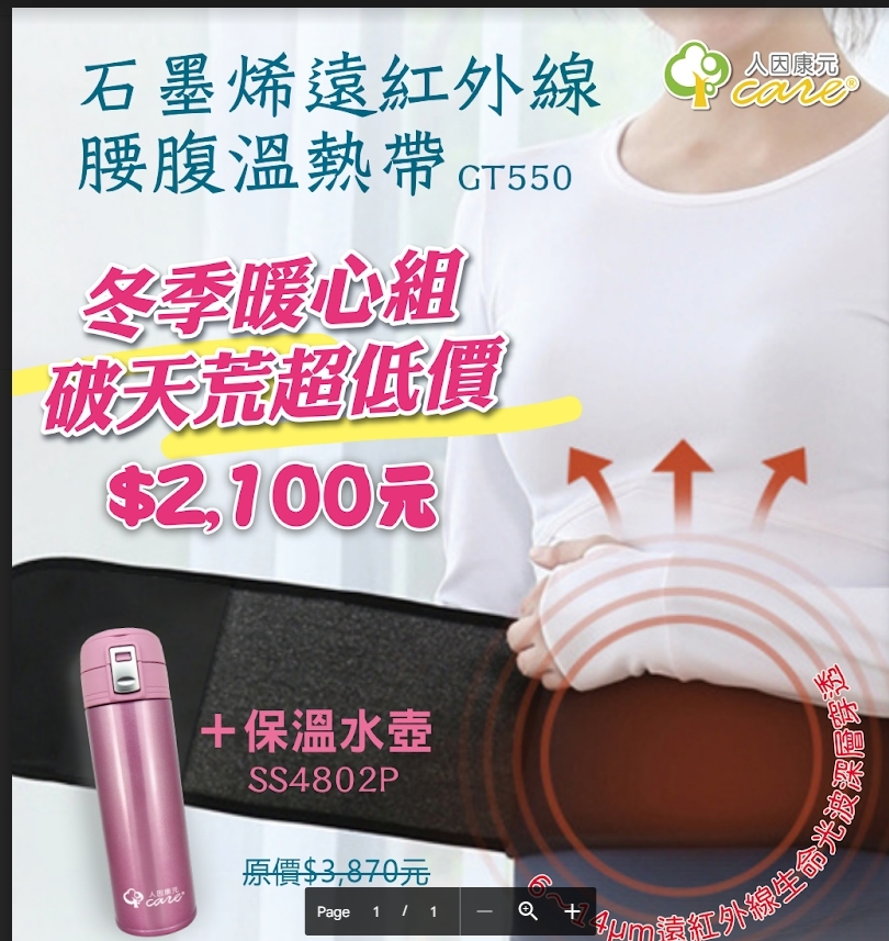 【人因康元】GT520 石墨烯遠紅外線膝部溫熱帶 +SSS4802陶瓷水壺粉紅