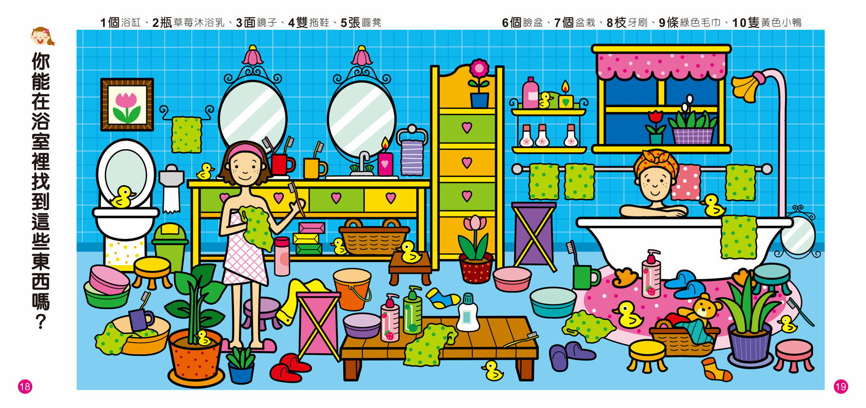 //福利品//女孩尋寶圖(更新版)
