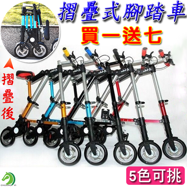城市8吋折疊式腳踏車 現貨+預購