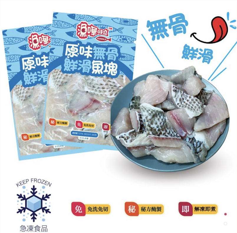 漁嘩啦原味無骨鮮滑魚塊 350g