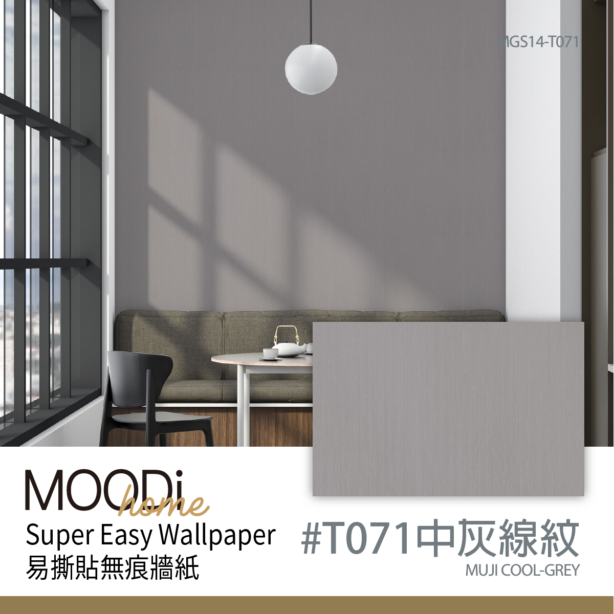 【MOODi】Super Easy Wallpaper 無痕無殘膠DIY黏貼牆紙 (中灰線紋)#T071