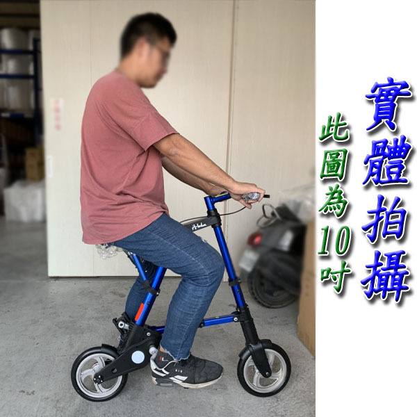 城市10吋折疊式腳踏車 現貨+預購