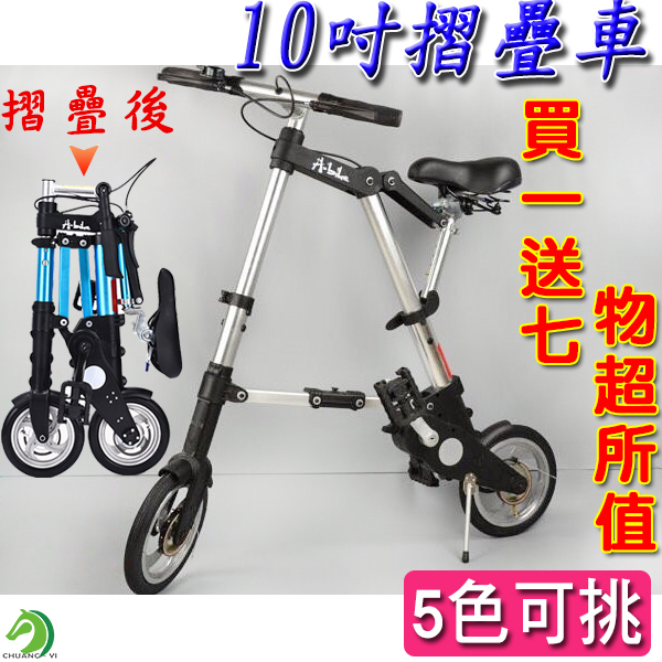城市10吋折疊式腳踏車 現貨+預購