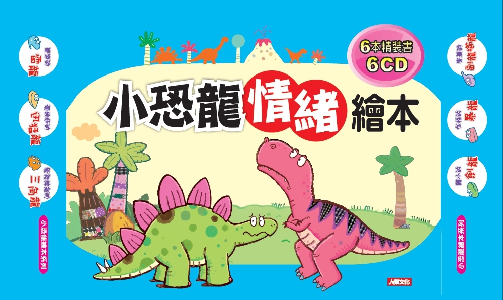 //福利品//小恐龍繪本：小恐龍情緒繪本(6書6CD)(套)