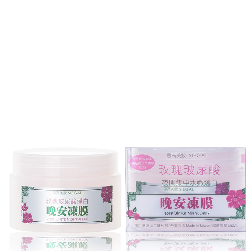 玫瑰玻尿酸淨白清爽型晚安凍膜120ml