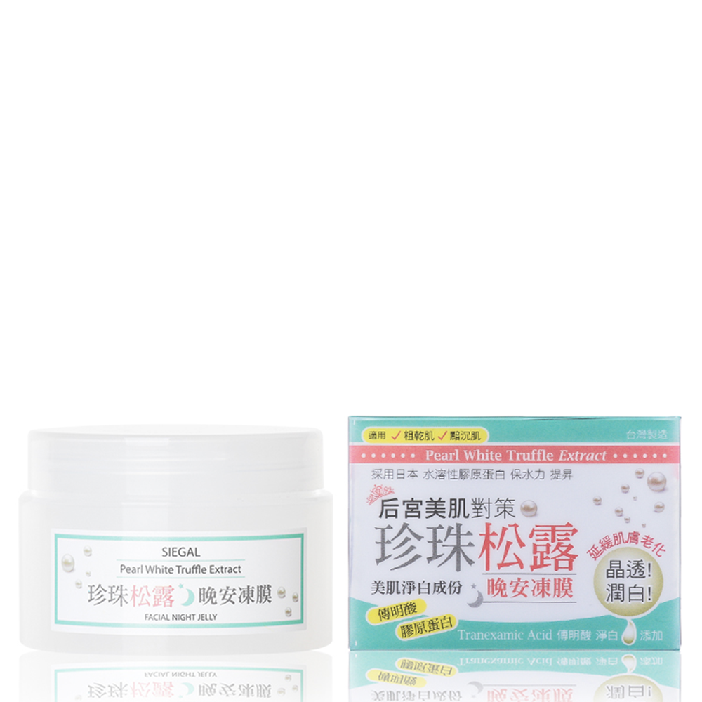 珍珠松露潤澤型晚安凍膜120ml