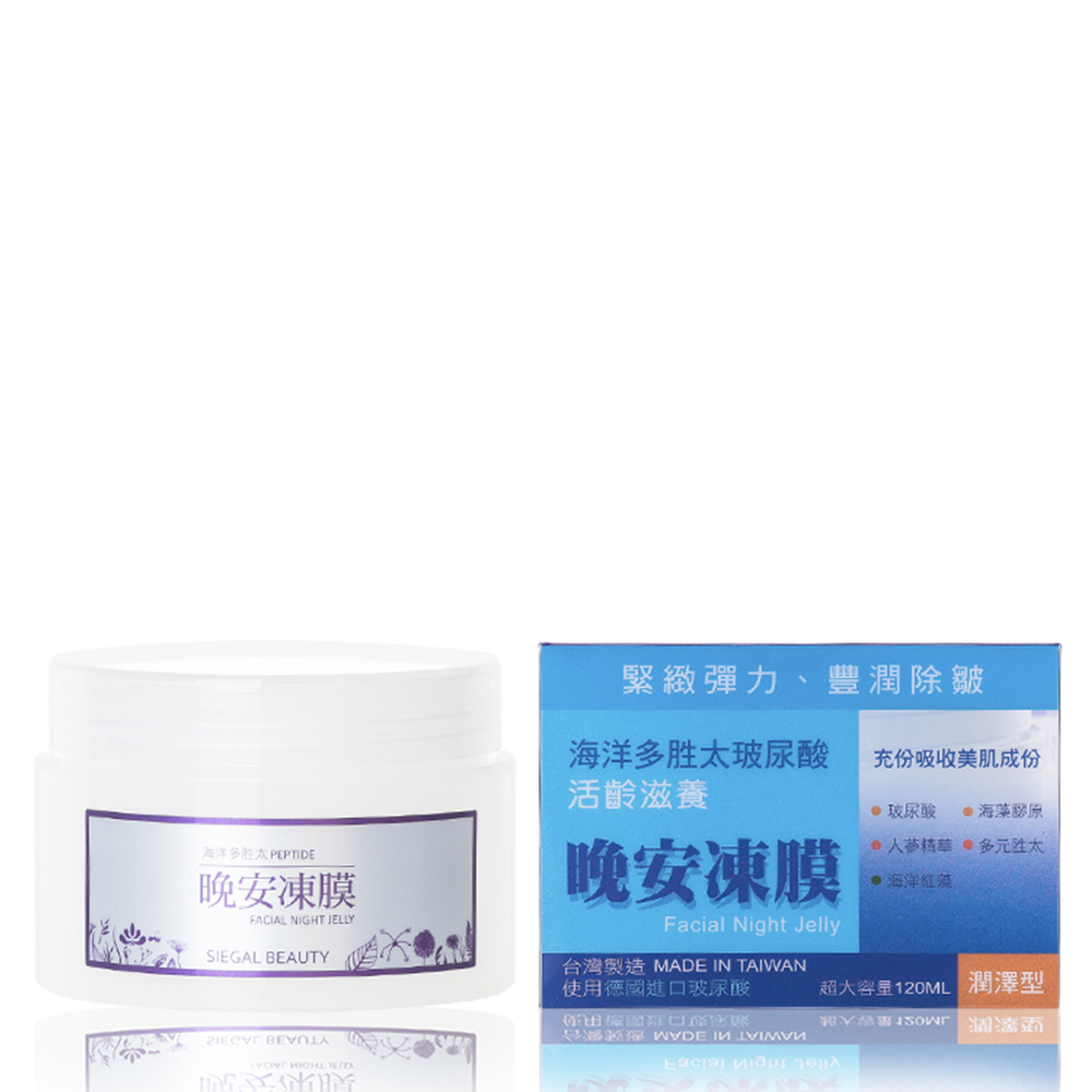 海洋多胜肽潤澤型晚安凍膜120ml