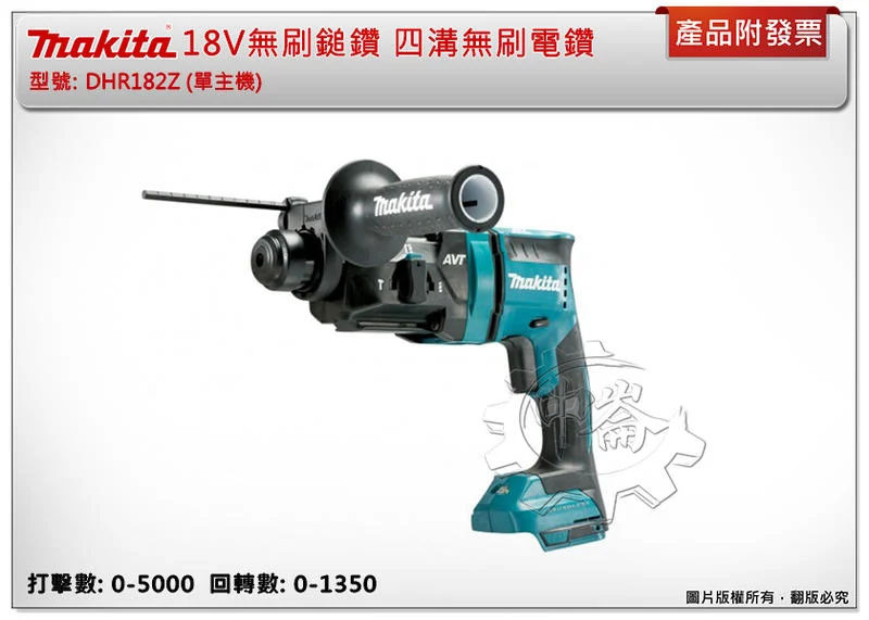 ＊中崙五金【附發票】牧田 18V無刷鎚鑽 DHR182Z 附DX05集塵器 DHR182 DHR182RGWJ