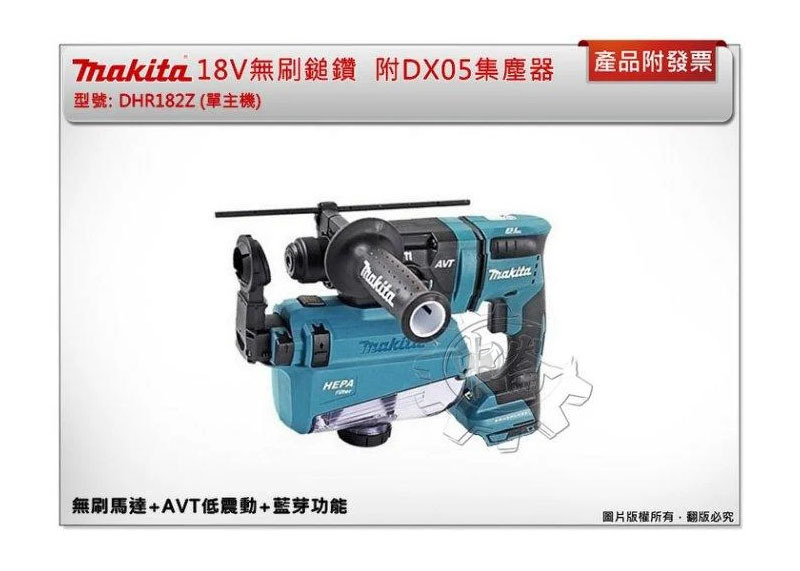 ＊中崙五金【附發票】牧田 18V無刷鎚鑽 DHR182Z 附DX05集塵器 DHR182 DHR182RGWJ