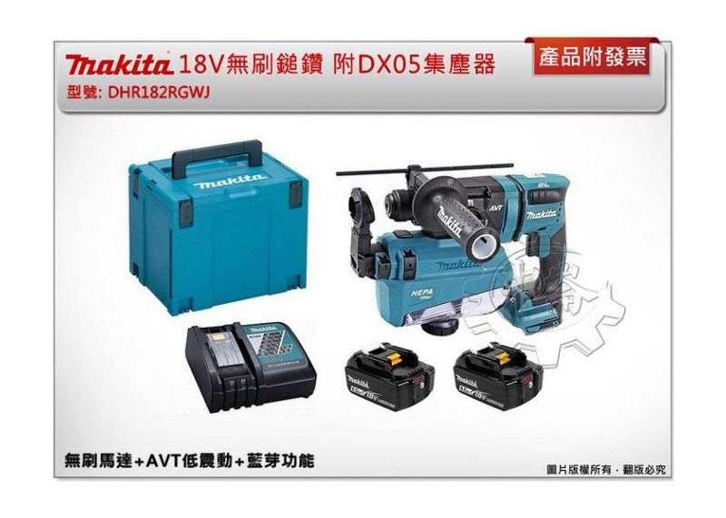 ＊中崙五金【附發票】牧田 18V無刷鎚鑽 DHR182RGWJ 附DX05集塵器 非DHR182Z