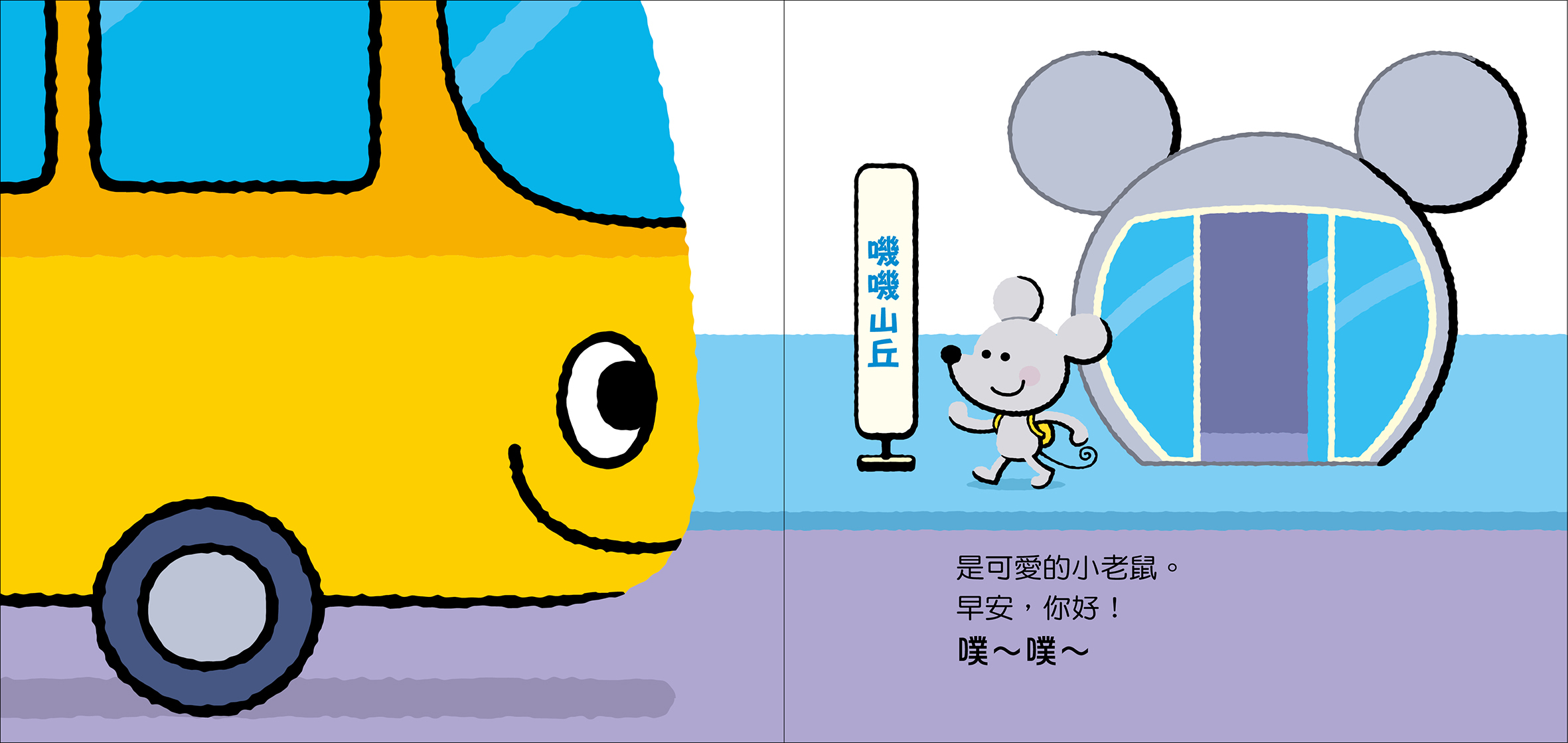 //福利品//交通大驚奇：公車 開來了
