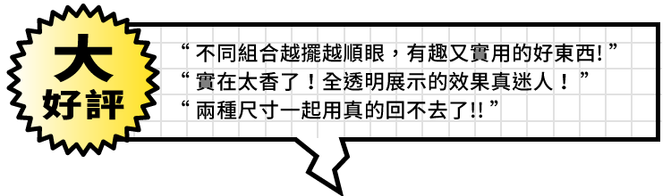 好評推薦