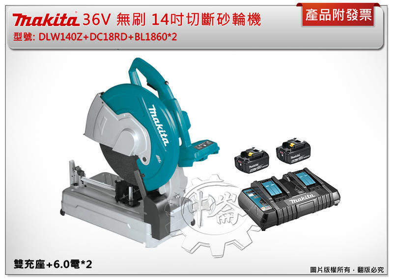＊中崙五金【附發票】牧田 36V 14吋切斷砂輪機 DLW140Z DLW140 DC18RD BL1860