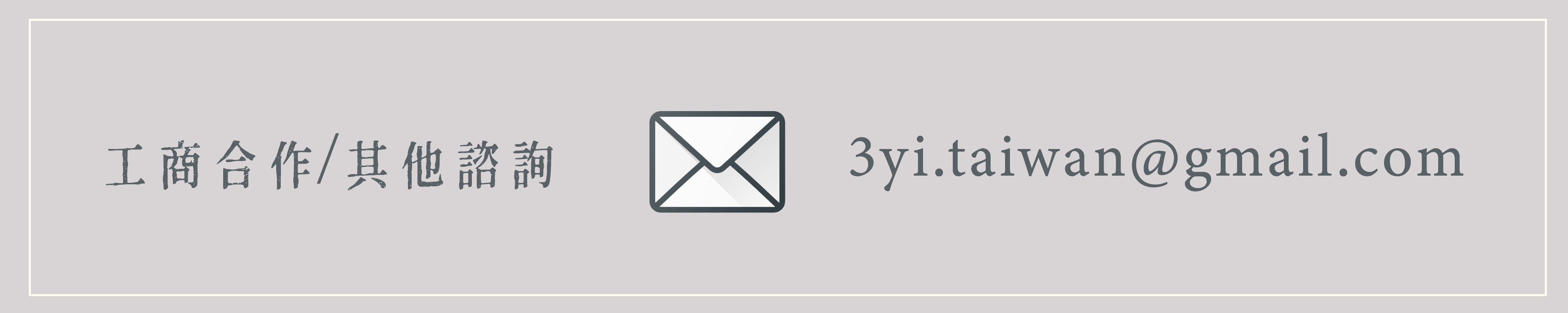 Plumlife梅的生活contactusmail