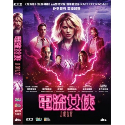 電流女俠 (DVD)