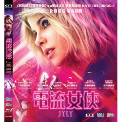 電流女俠 (BD)