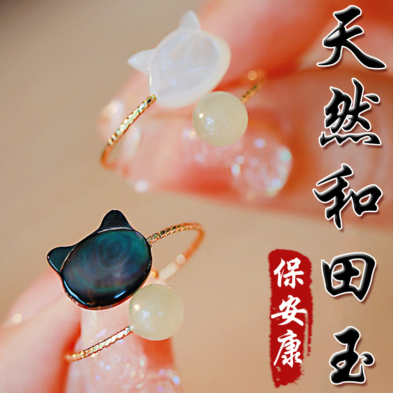 《保安康》天然和田玉蝶貝貓頭可調節鍍金戒指(兩款)