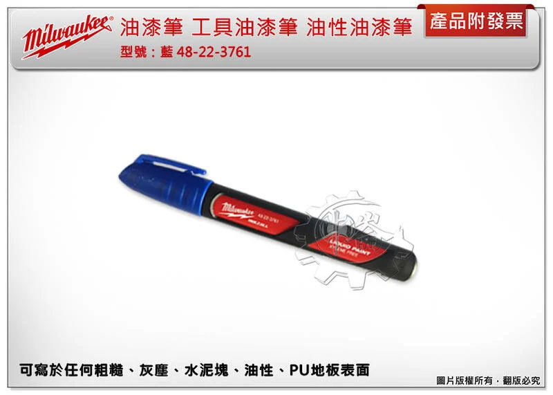 ＊中崙五金【附發票】(來電/店優惠價) (藍色) 美沃奇油漆筆 工具油漆筆 油性油漆筆 48-22-3761