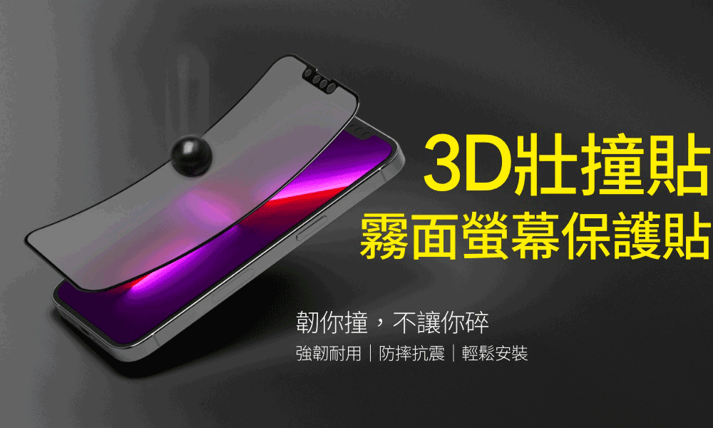 【犀牛盾】3D壯撞貼 螢幕保護貼(非玻璃材質)