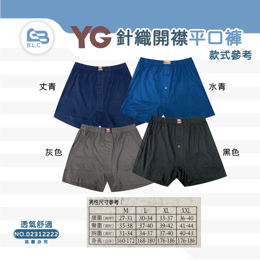 023 YG針織開襟平口褲Y12222