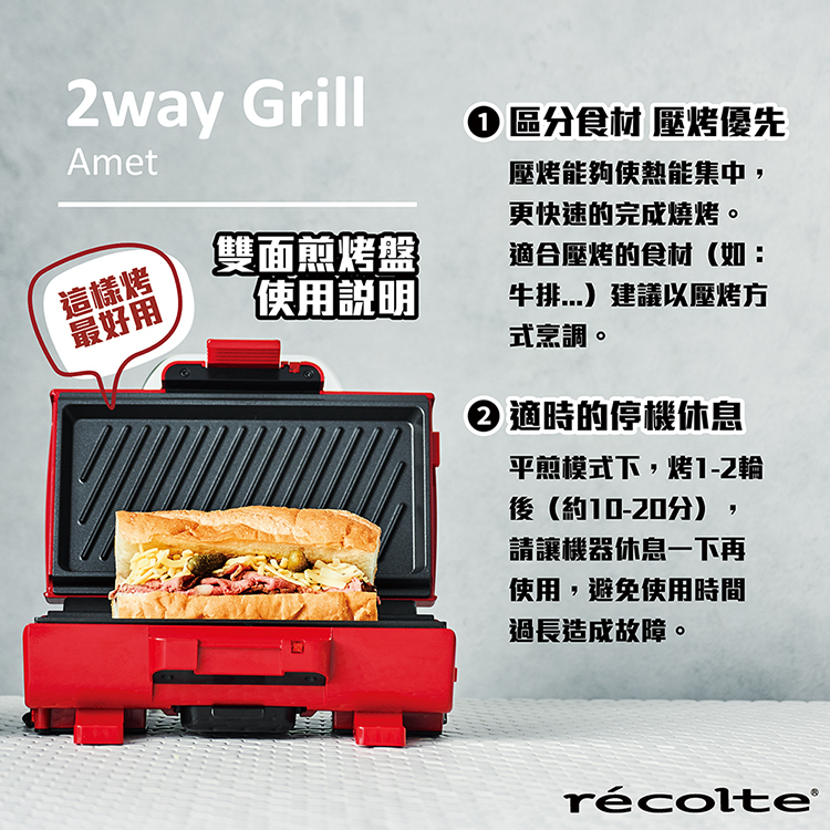 recolte 2Way Grill Amet 雙面煎烤盤