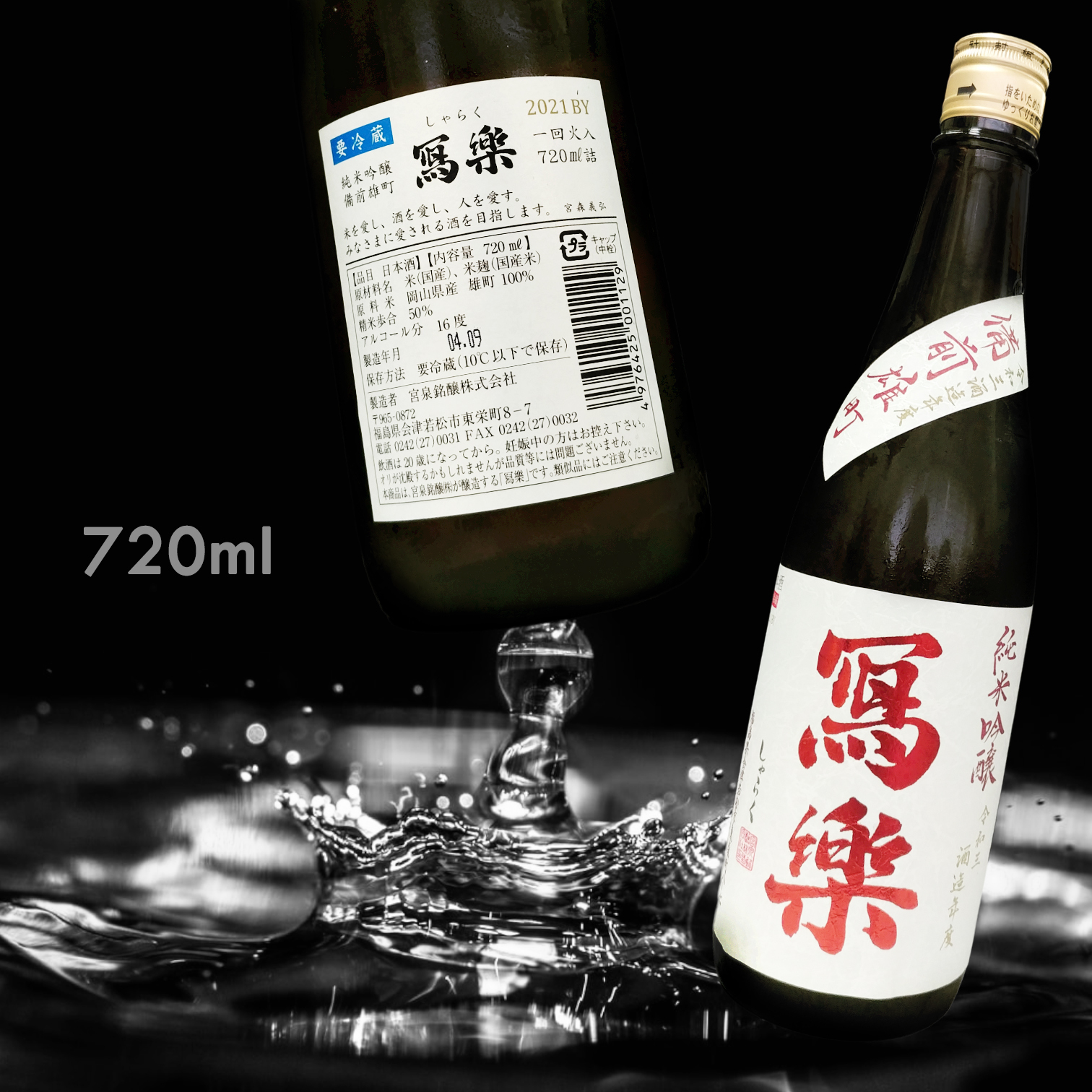 寫樂 備前雄町 純米吟釀 生酒 (720ML) (季節限定)