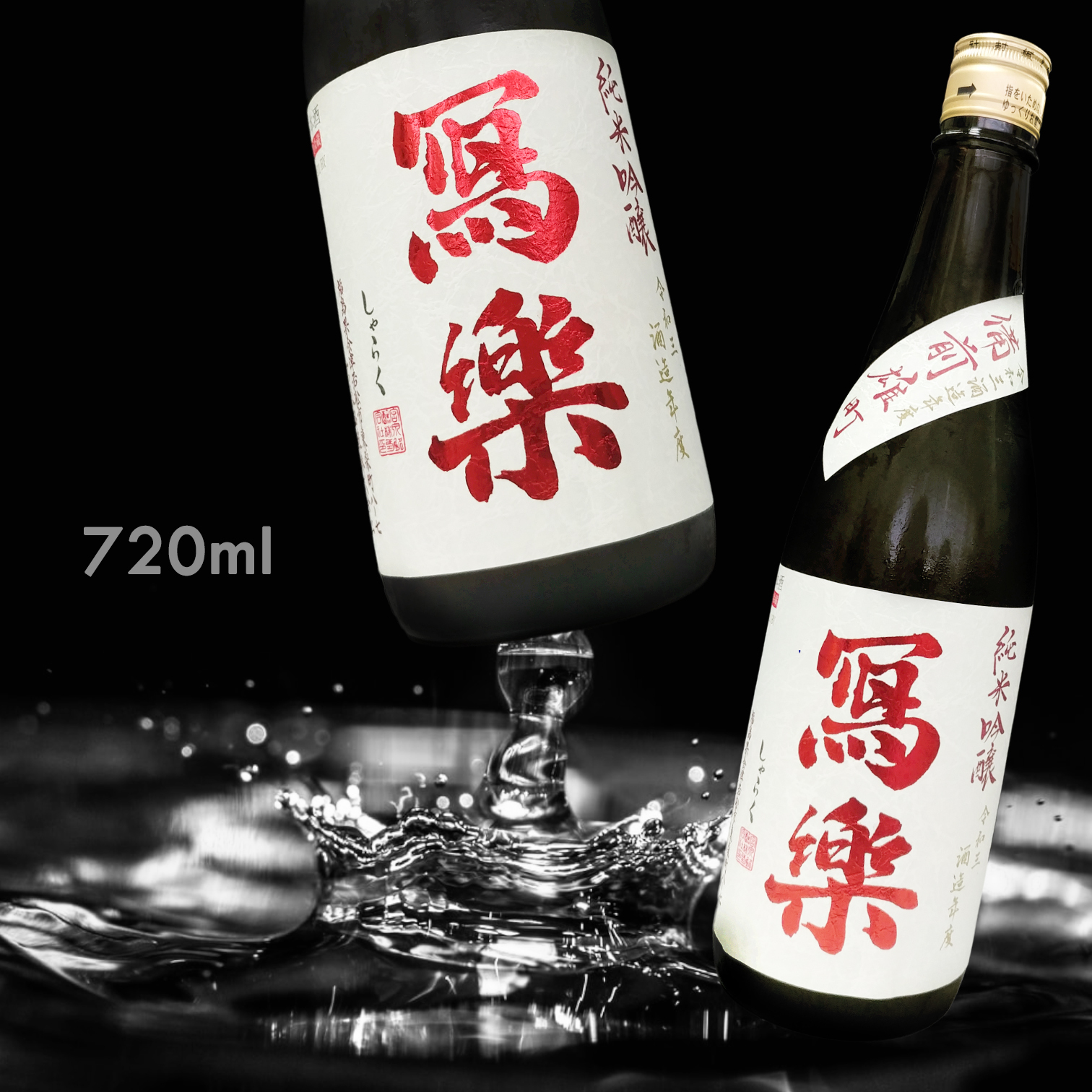 寫樂 備前雄町 純米吟釀 生酒 (720ML) (季節限定)