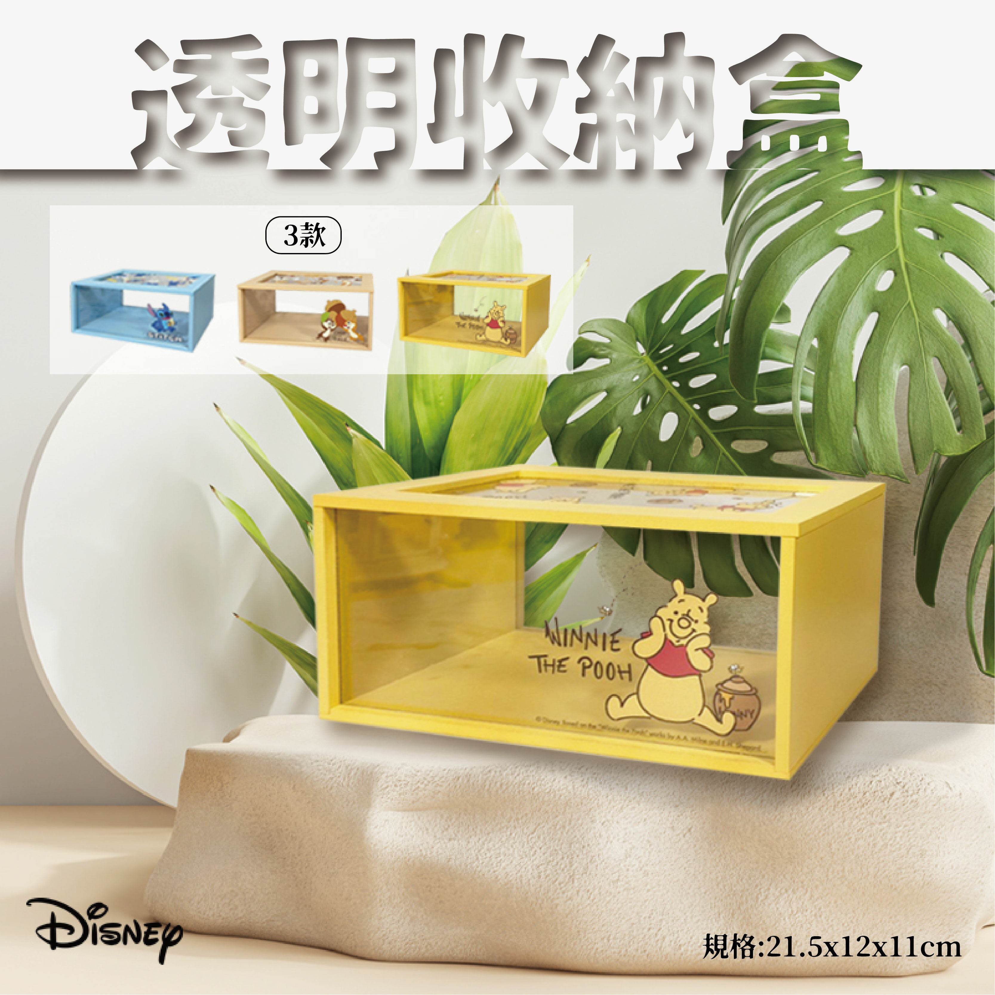 迪士尼 透明收納盒-史迪奇.維尼.奇奇蒂蒂
