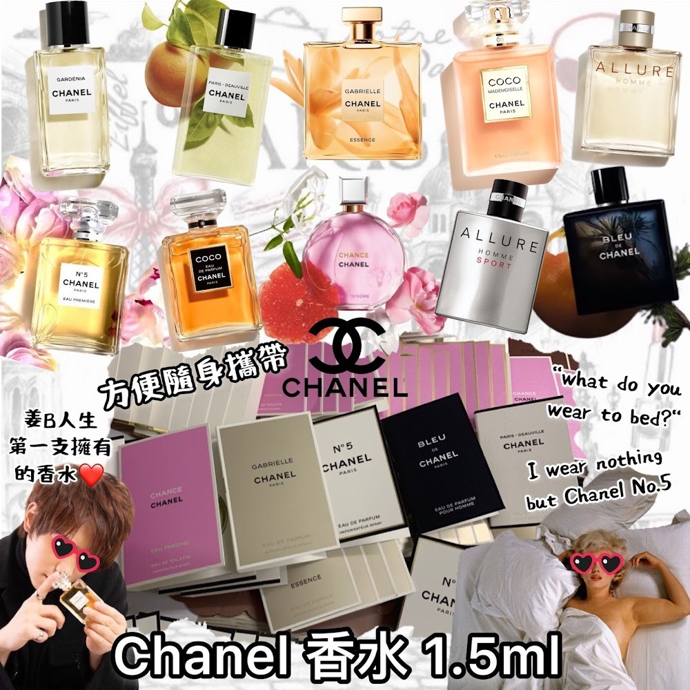 (現貨-1) Chanel 香水1.5ml 體驗版(一套4支，香味隨機)