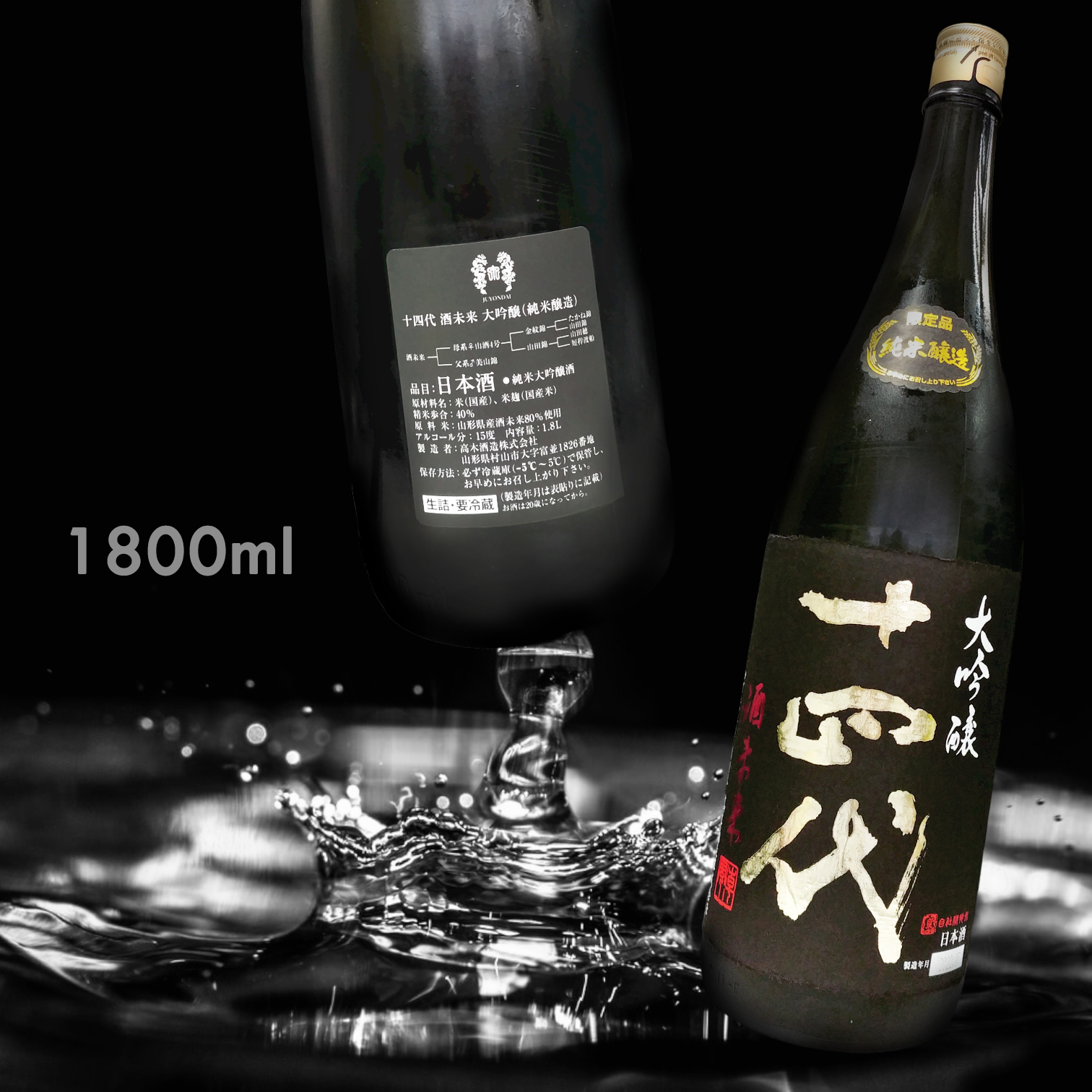 十四代 酒未來 純米大吟釀 (1.8L)