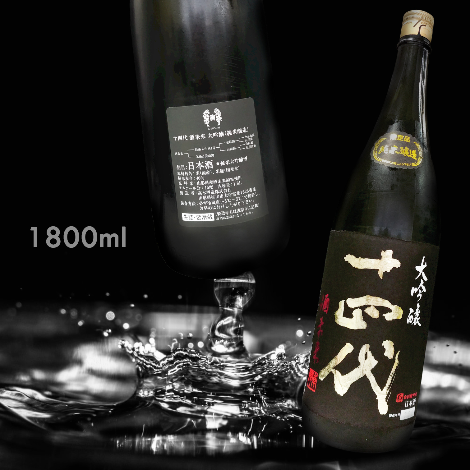 十四代 日本酒 入手困難 一升瓶 新品 - 酒