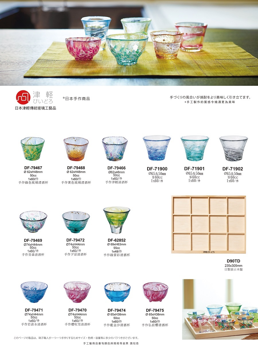 日本津輕 手作睡魔清酒杯-50ml/1入