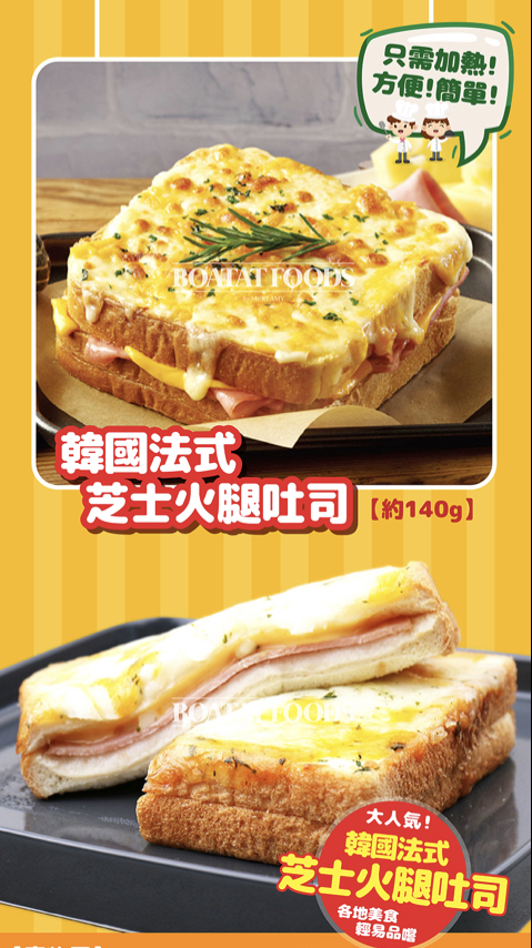 韓國 OurHome 法式火腿乳酪多士 140g