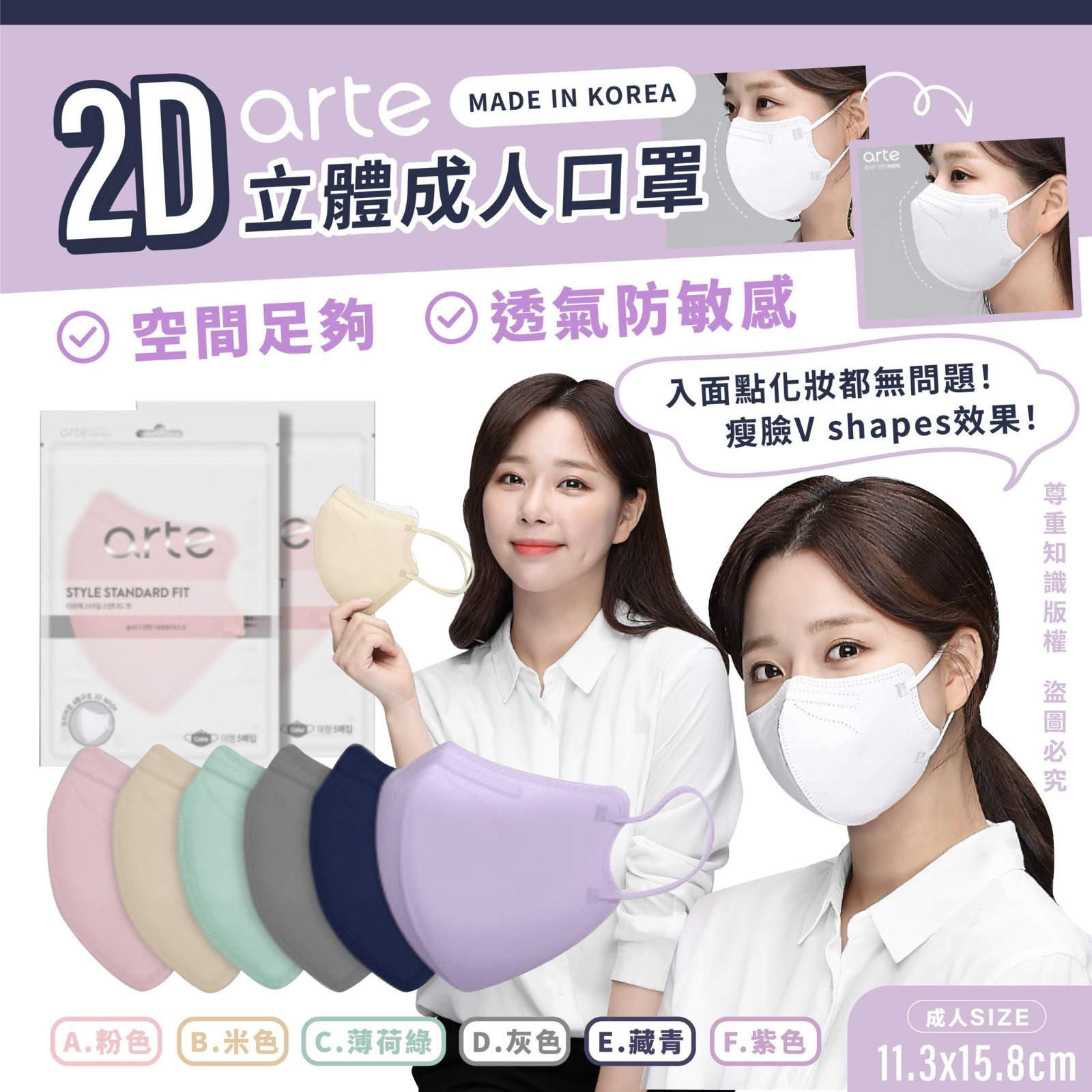 韓國Arte 2D Mask立體成人口罩 (1盒50個)