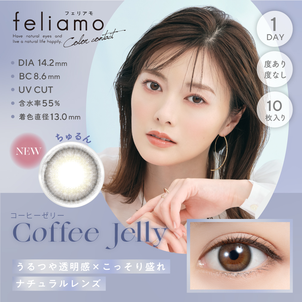 PIA feliamo 1DAY Coffee Jelly 每日拋棄型有色彩妝隱形眼鏡｜每盒10片