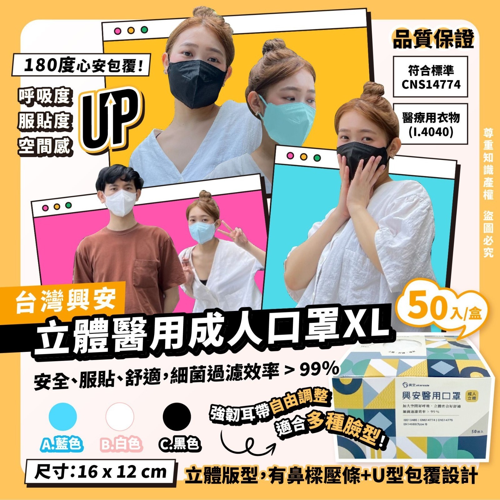 台灣興安立體醫用成人口罩XL(1盒50入)