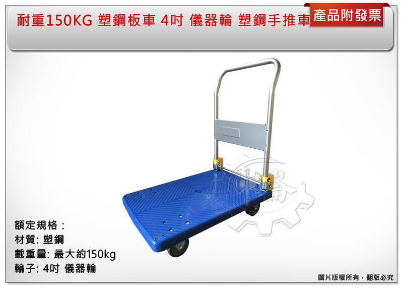 ＊中崙五金【缺貨中】耐重150KG 塑鋼板車 4吋 儀器輪 塑鋼手推車 塑鋼搬運貨車 塑鋼台車 新款舊款隨機出貨