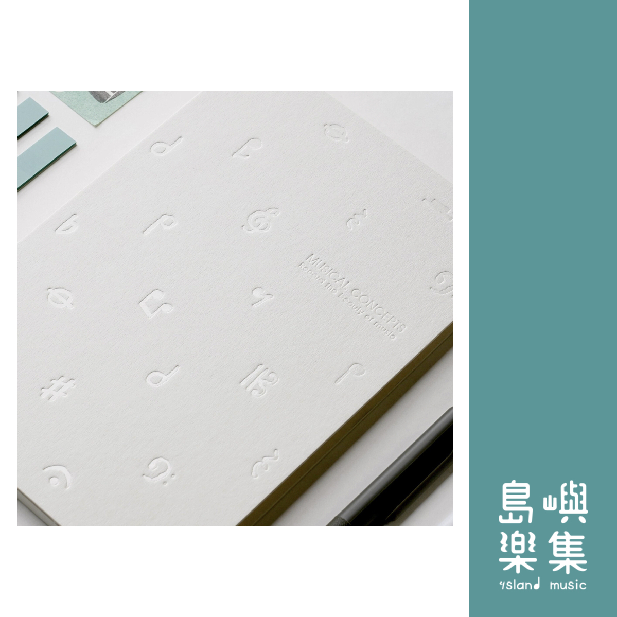 【音符印花】筆記本