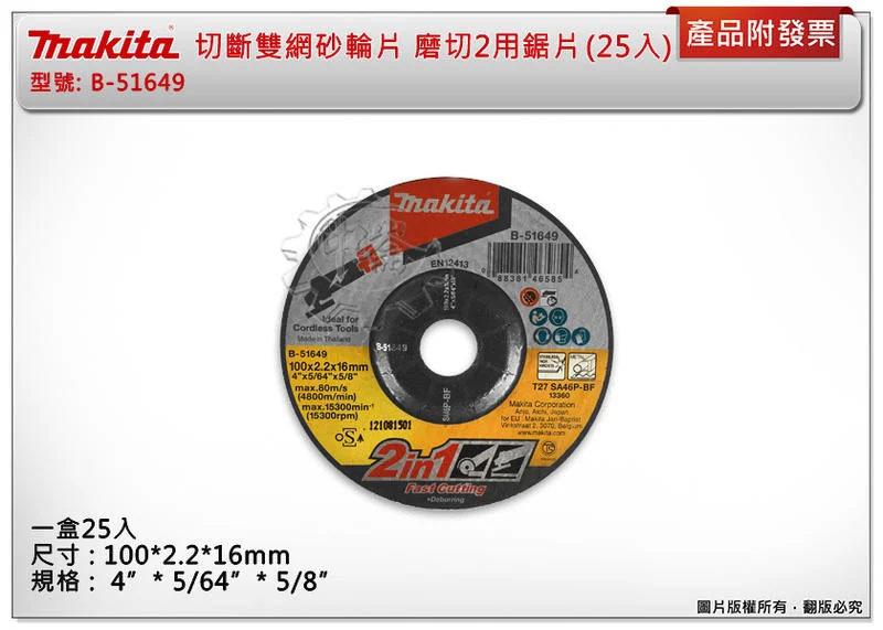 ＊中崙五金【附發票】牧田 切斷雙網砂輪片 磨切2用鋸片 B-51649 (一盒25入)